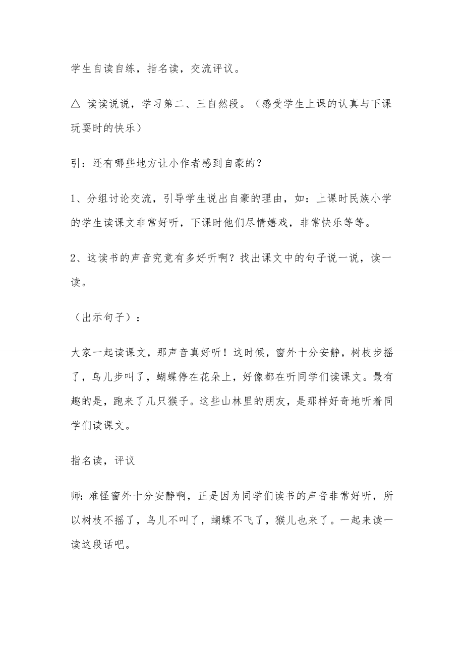 我们的民族小学教学案之二.doc_第2页