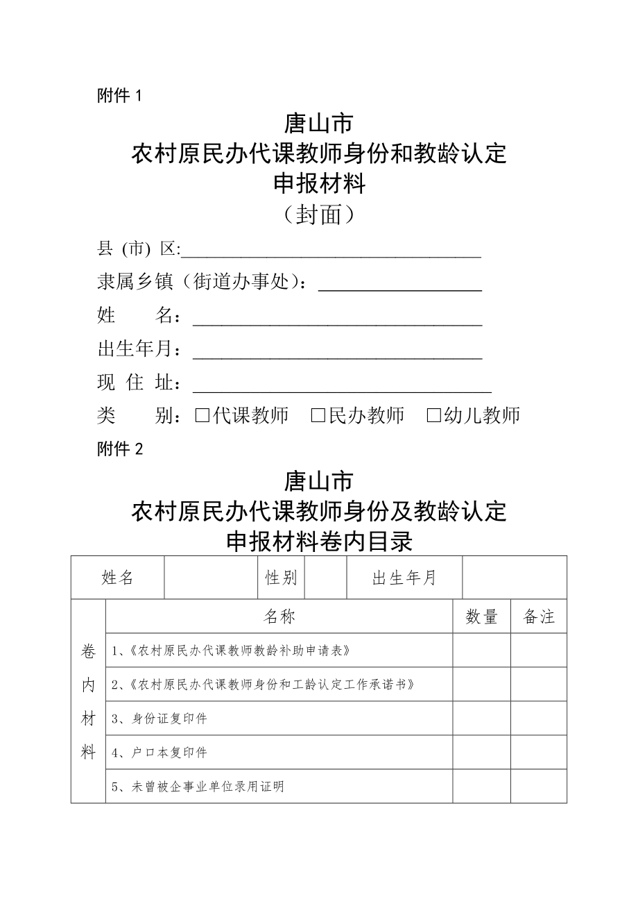 农村原民办代课教师教龄补助申请表(8页).doc_第2页