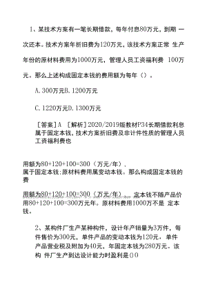 一级建造师考试工程经济易错题及答案十二.docx