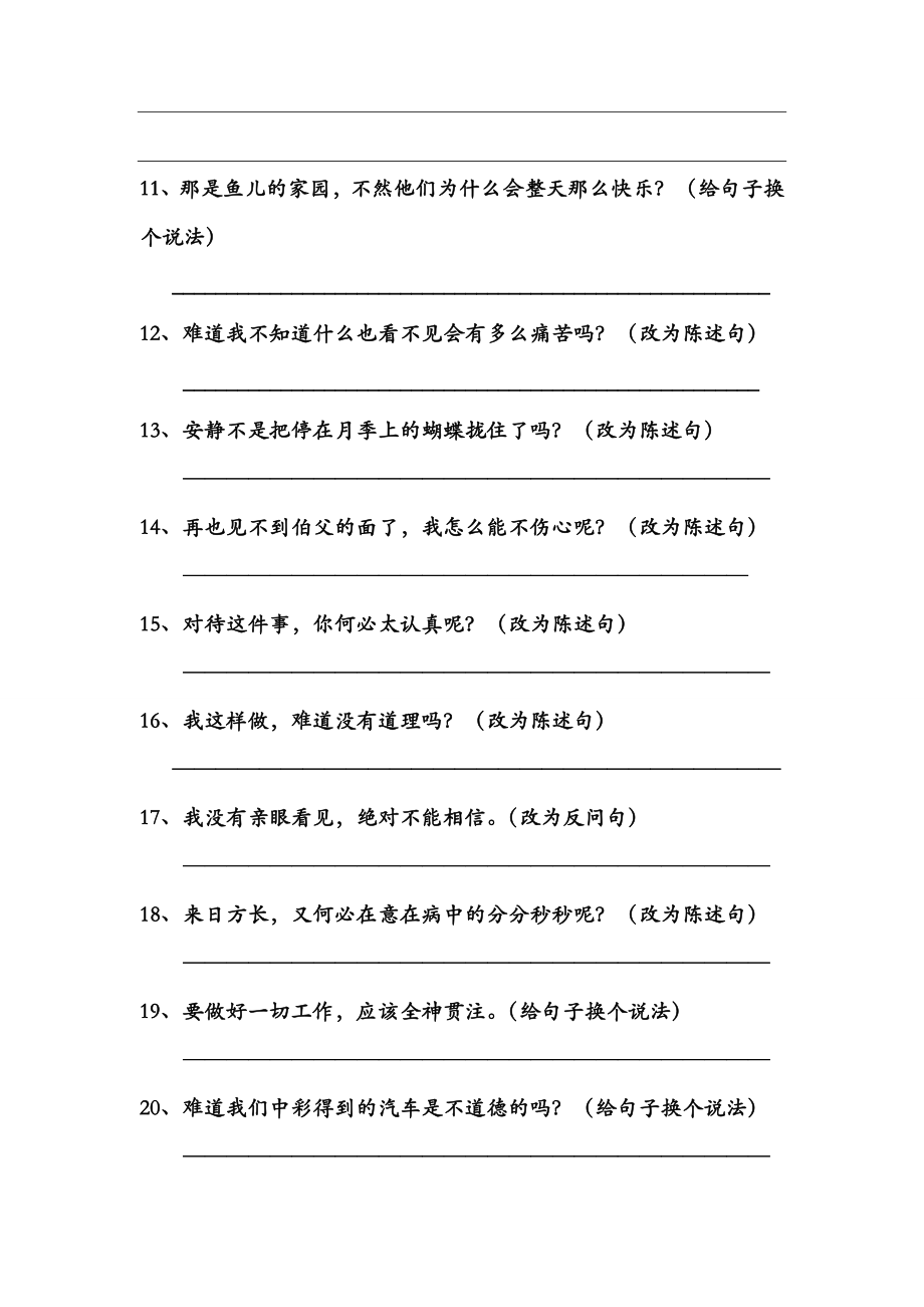 四年级下册反问句陈述句.doc_第2页