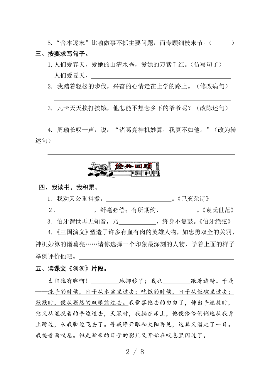 小学六年级毕业语文素养检测试题.doc_第2页