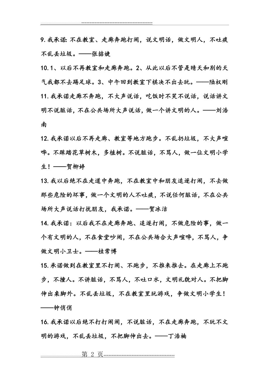 四1班文明承诺一句话(9页).doc_第2页