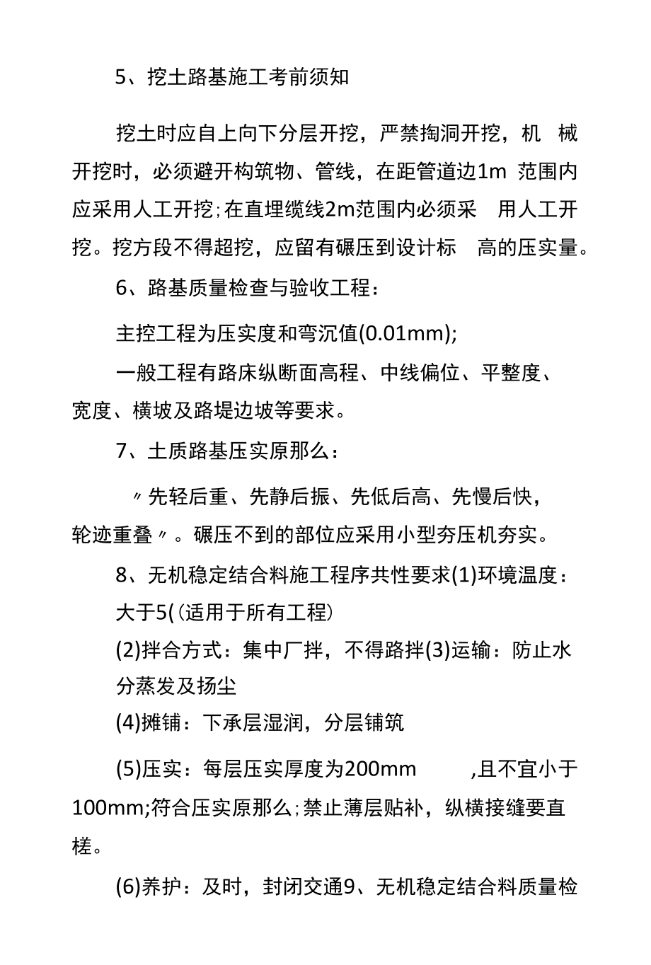 二级建造师考试《市政工程》核心考点汇总.docx_第2页