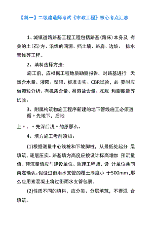 二级建造师考试《市政工程》核心考点汇总.docx