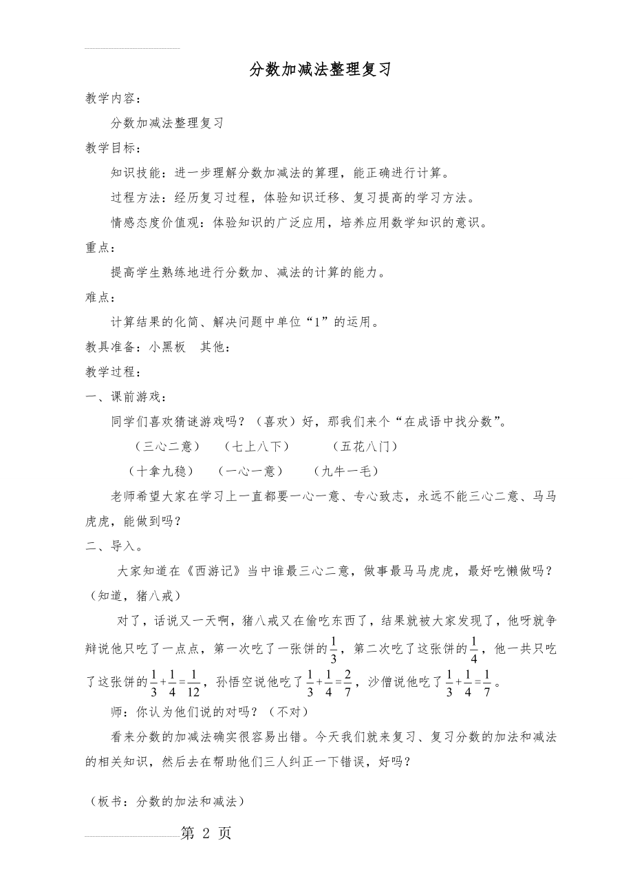 分数加减法整理复习教学设计(4页).doc_第2页