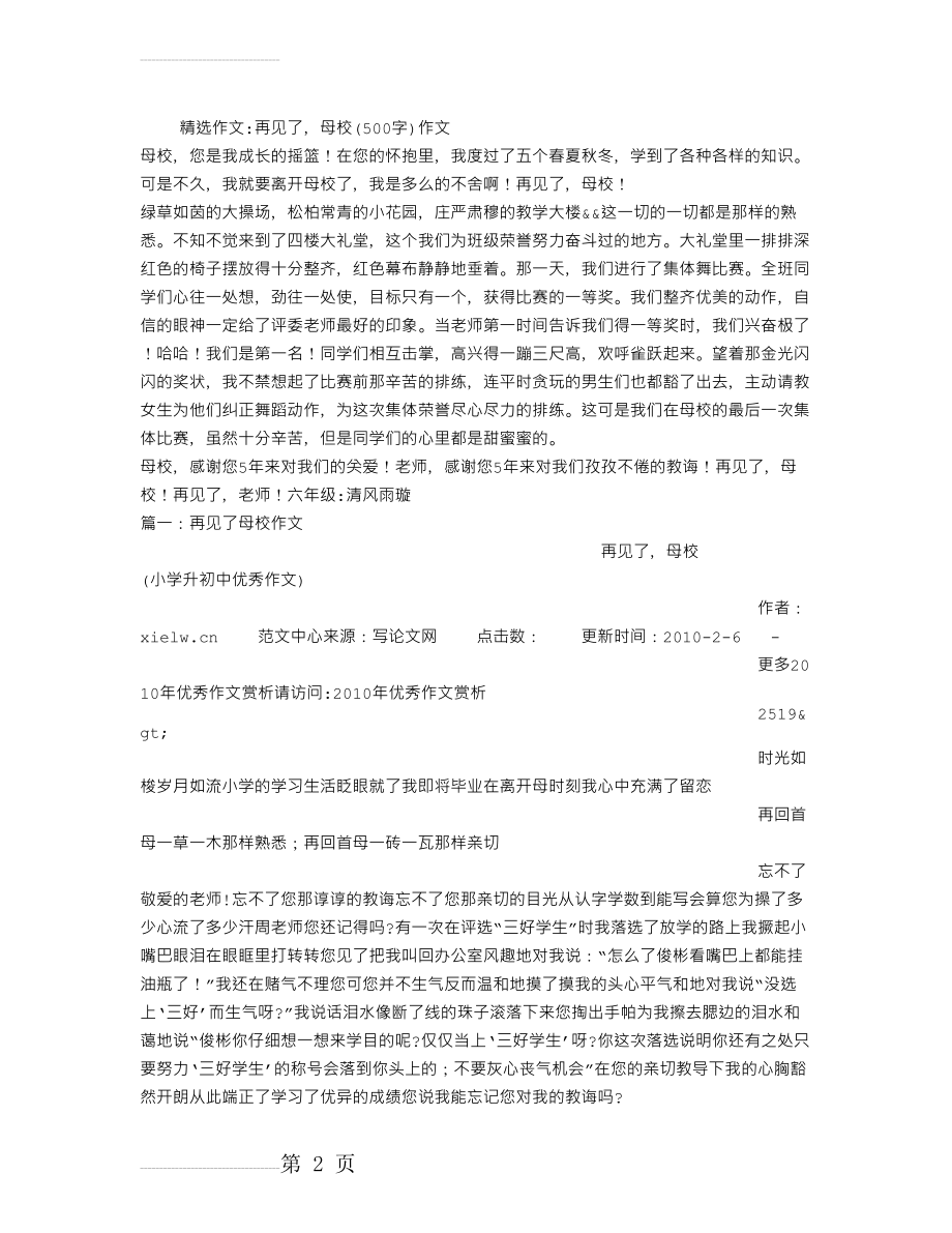 再见了,母校(500字)作文(15页).doc_第2页