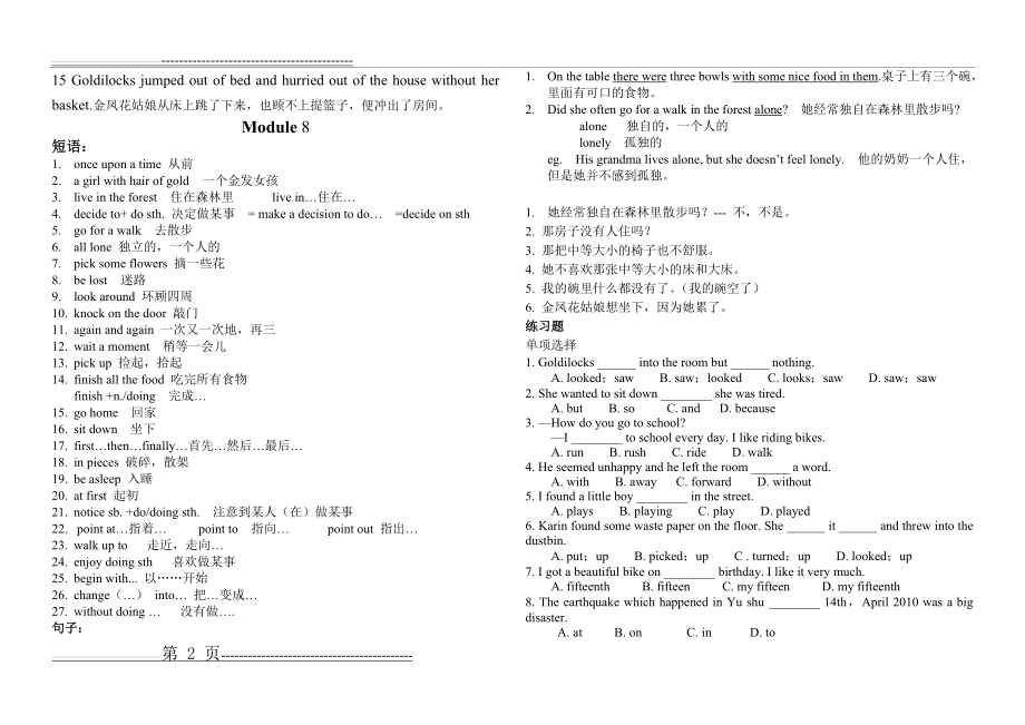 外研版七年级下册m8复习资料(3页).doc_第2页