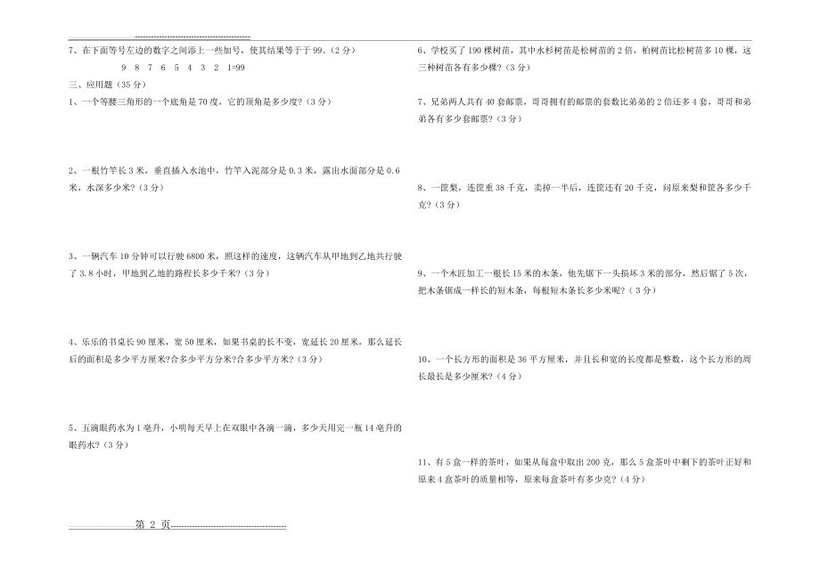 四年级数学挑战难题(2页).doc_第2页