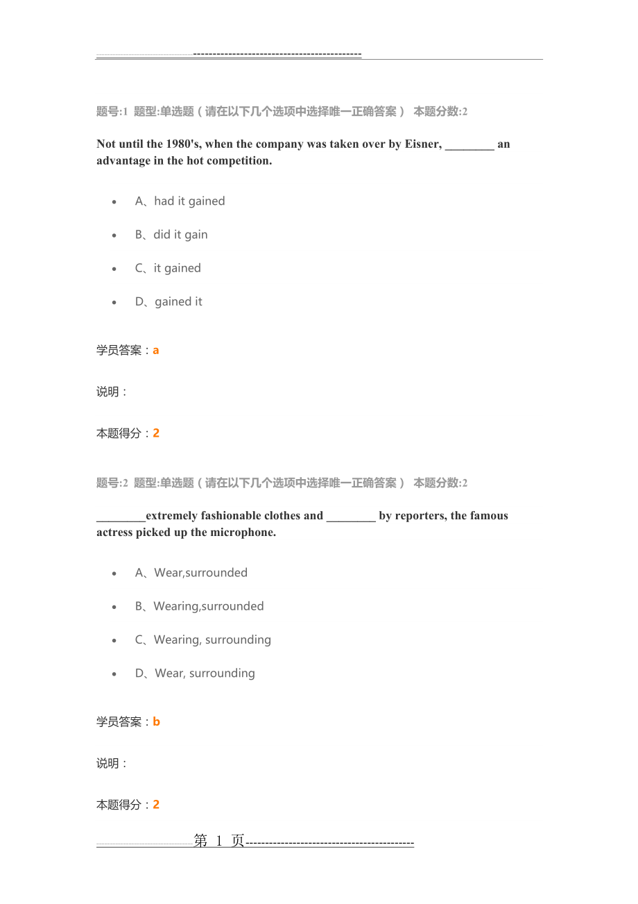 大学英语(二)第一次作业(19页).doc_第1页