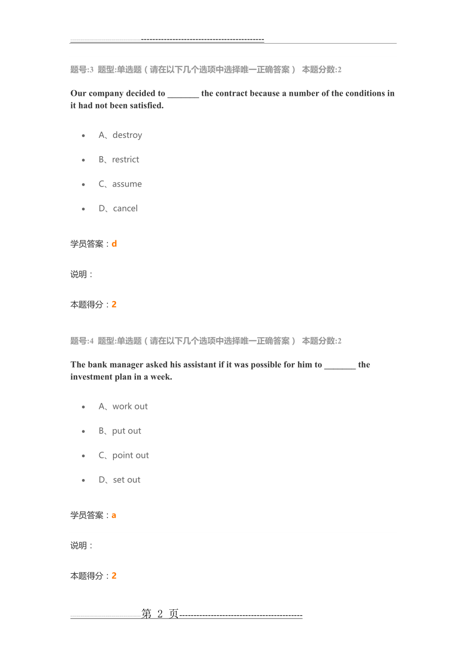 大学英语(二)第一次作业(19页).doc_第2页