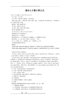 土建工程量方量计算公式(5页).doc