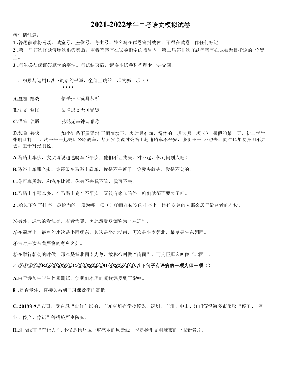 湖南省邵阳市洞口县重点达标名校2021-2022学年中考语文押题卷含解析.docx_第1页