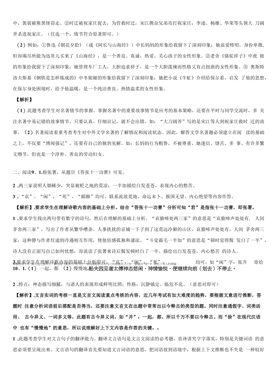 湖南省邵阳市洞口县重点达标名校2021-2022学年中考语文押题卷含解析.docx_第2页