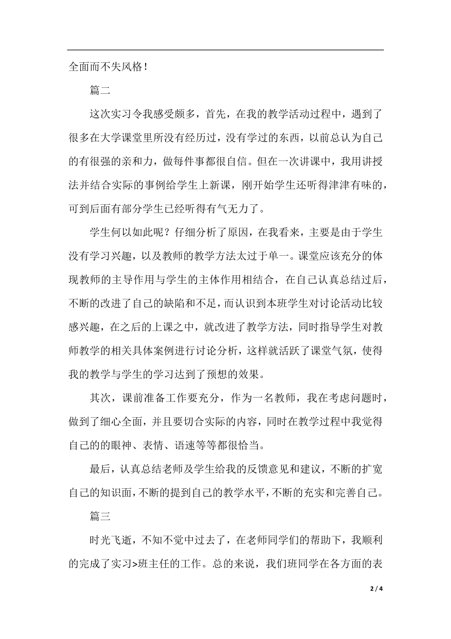 大学教师实习自我鉴定三篇.docx_第2页