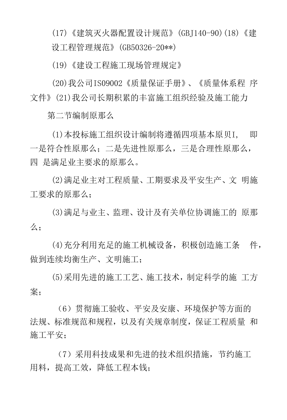 厂房工程施工组织设计.docx_第2页