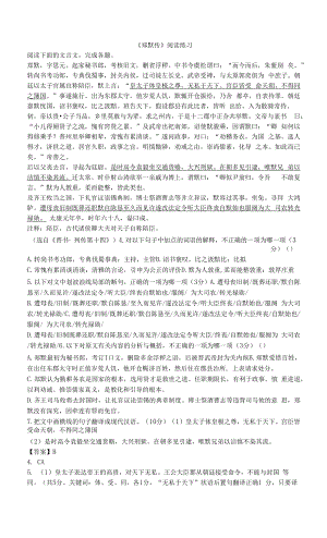 《郑默传》阅读练习.docx