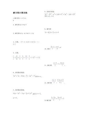 初一数学解方程.doc