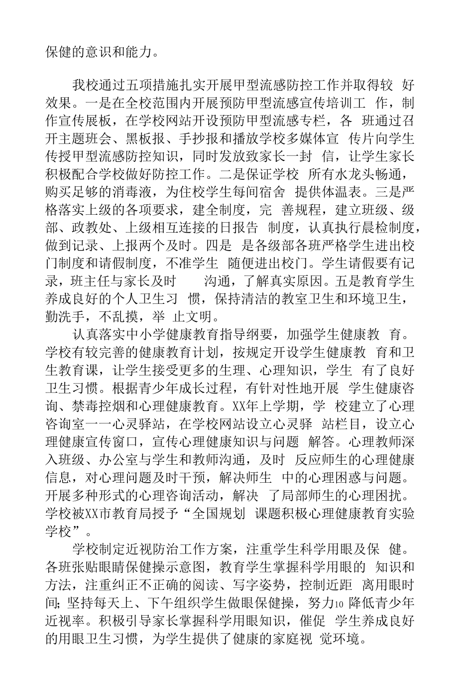 2022年学校体育工作自评总结报告十篇范例.docx_第2页