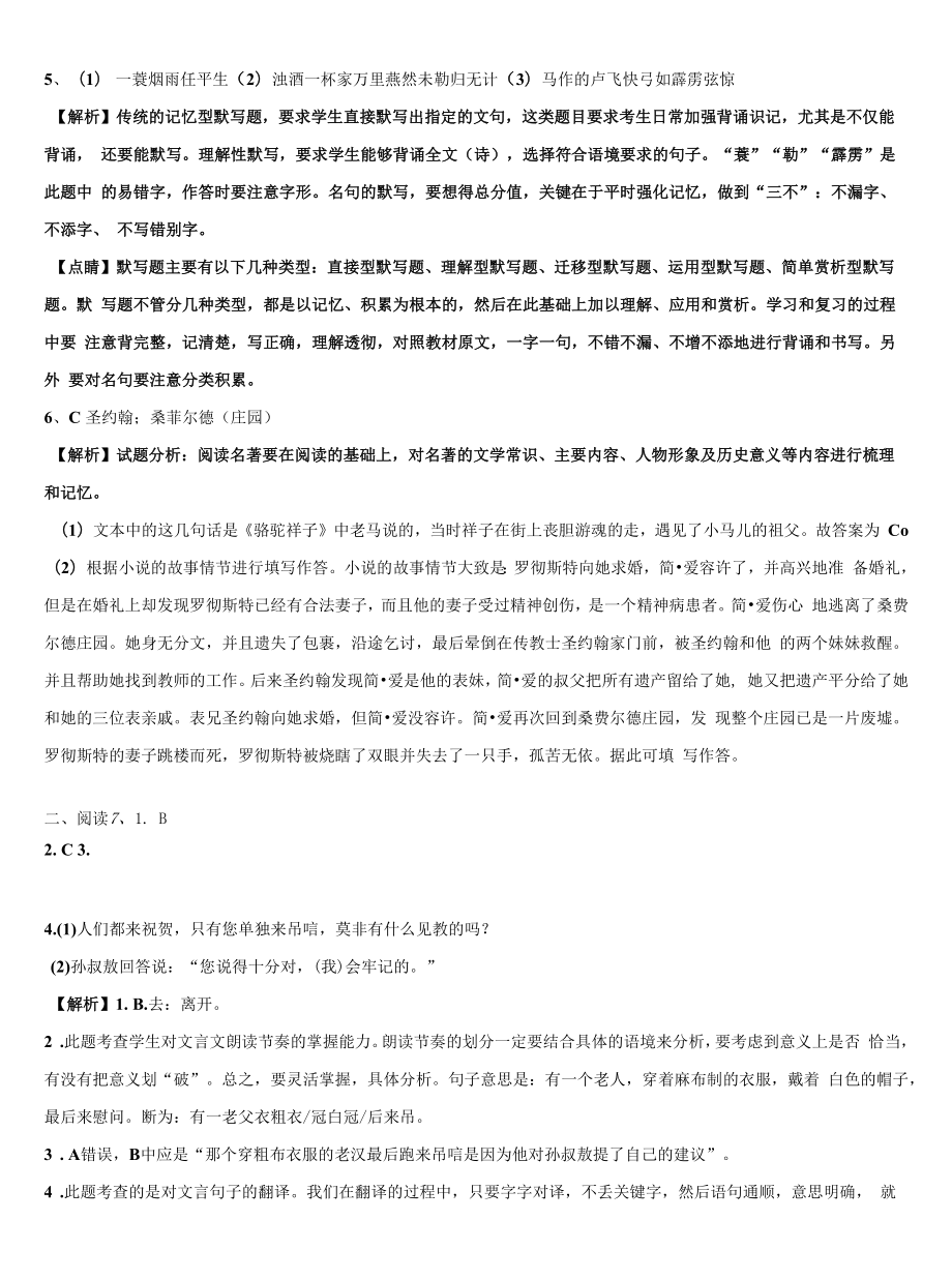 湖南省娄底市新化县重点名校2021-2022学年中考五模语文试题含解析.docx_第2页