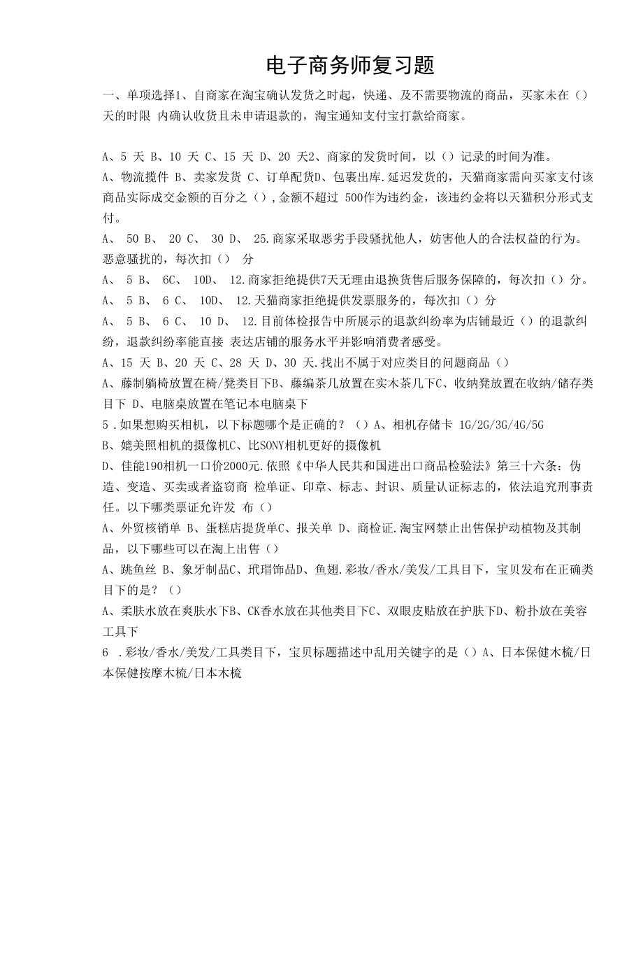 电子商务师 复习资料.docx_第1页