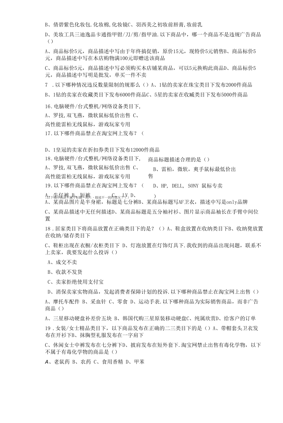 电子商务师 复习资料.docx_第2页