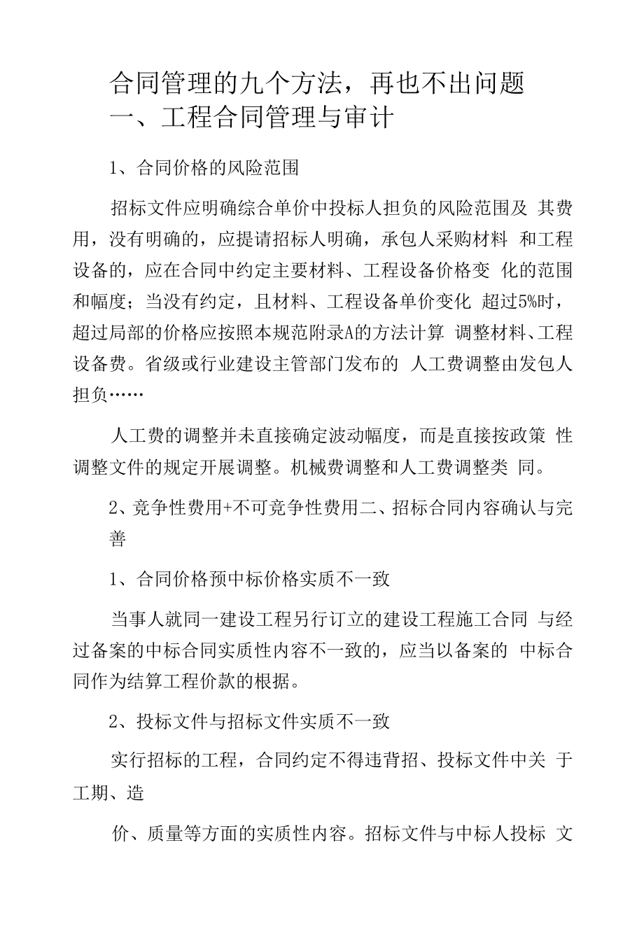 合同管理的九个方法再也不出问题.docx_第1页