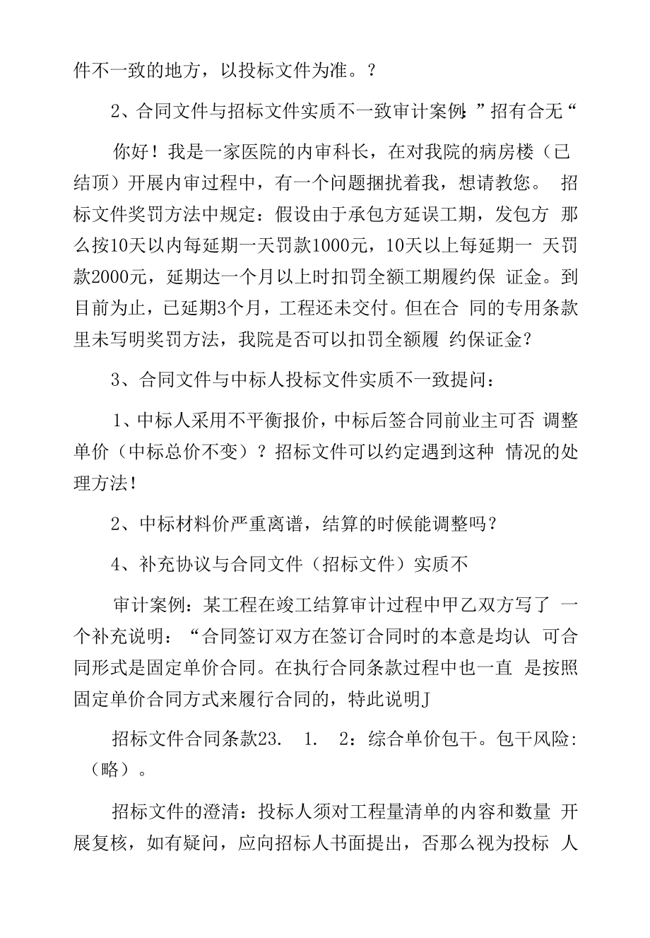 合同管理的九个方法再也不出问题.docx_第2页