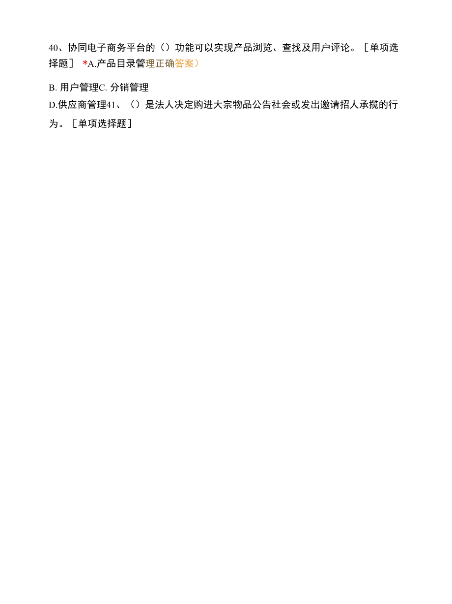 三级助理电子商务师第四份综合.docx_第2页