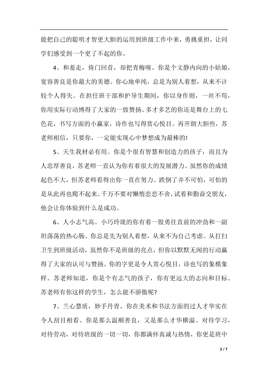 初中家庭报告书评语_初中学生报告书评语.docx_第2页