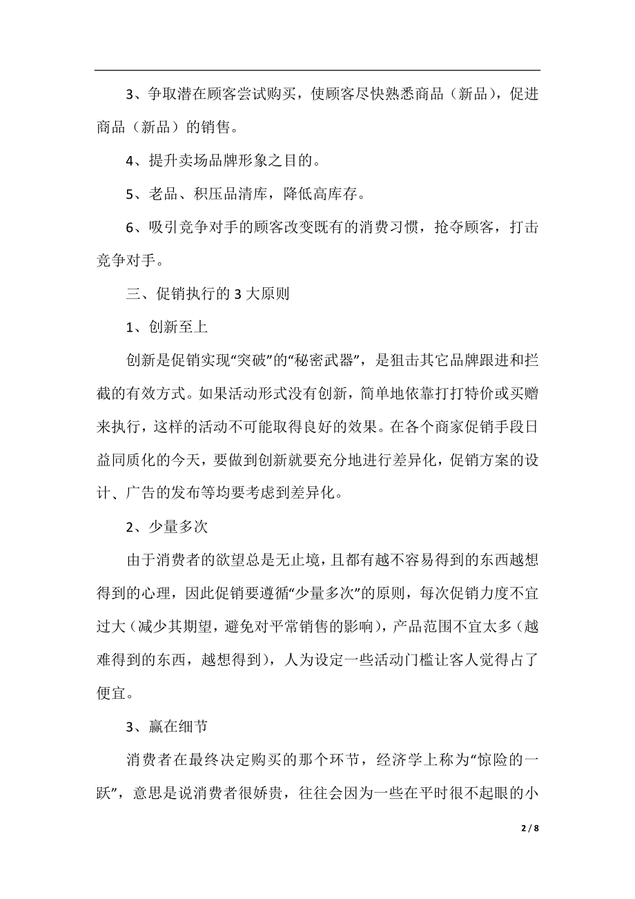 关于服装促销的活动方案总结.docx_第2页