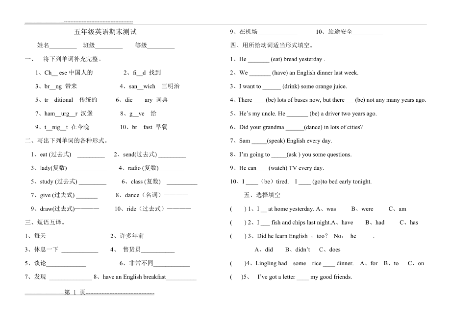 外研版五年级英语下册期末试卷(3页).doc_第1页