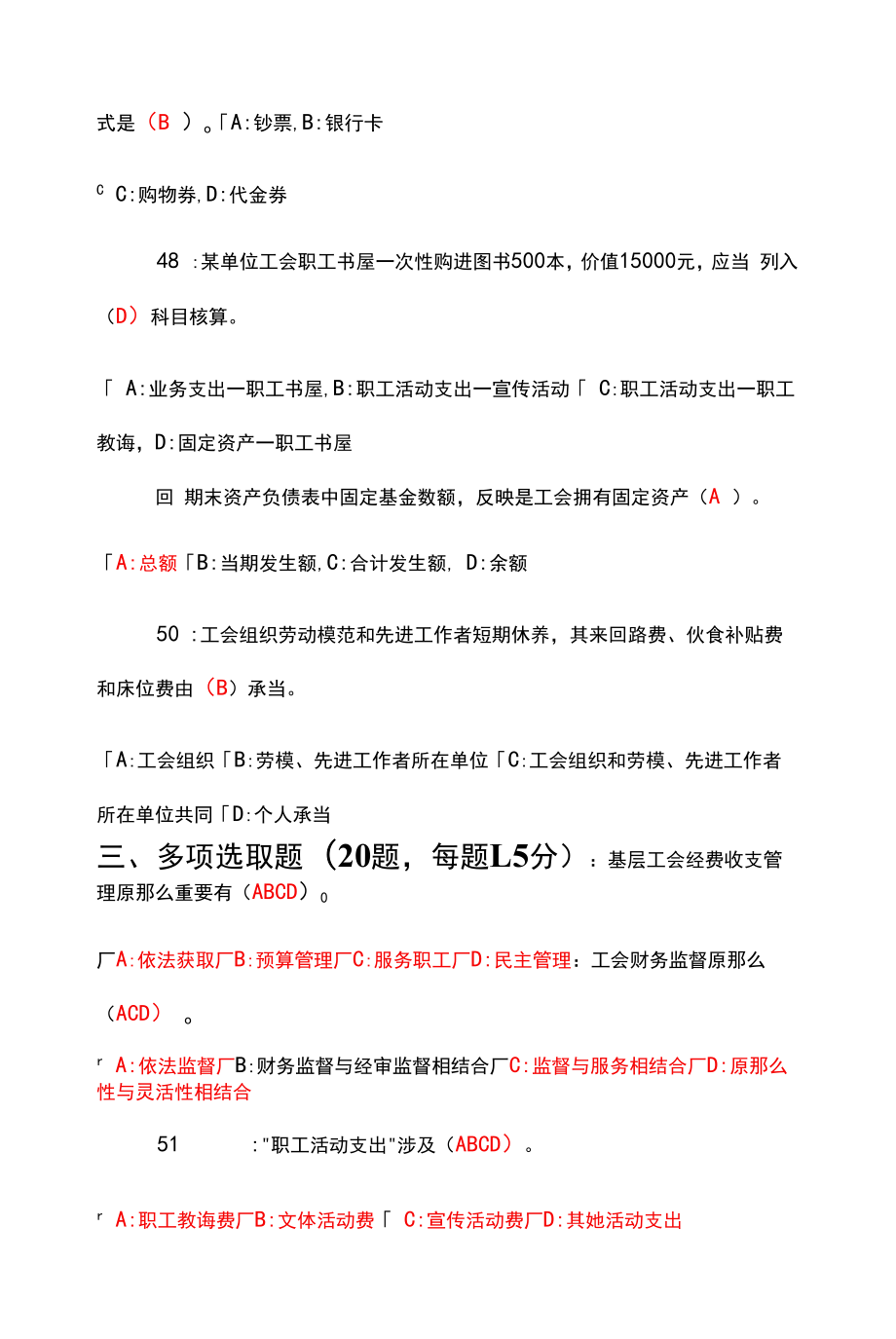 2021年工会财务知识竞赛试题及答案.docx_第2页