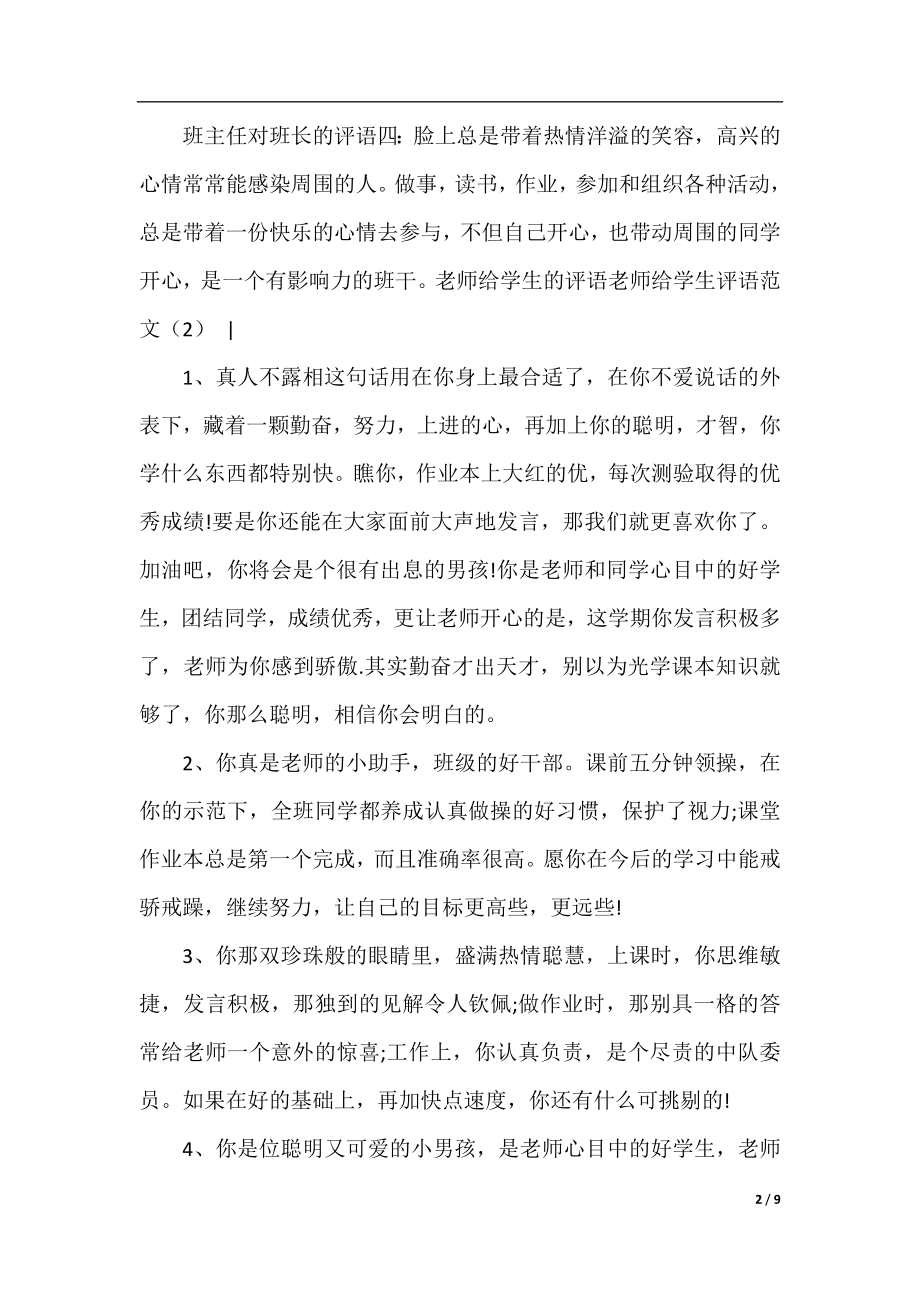 老师给学生评语范文4篇.docx_第2页