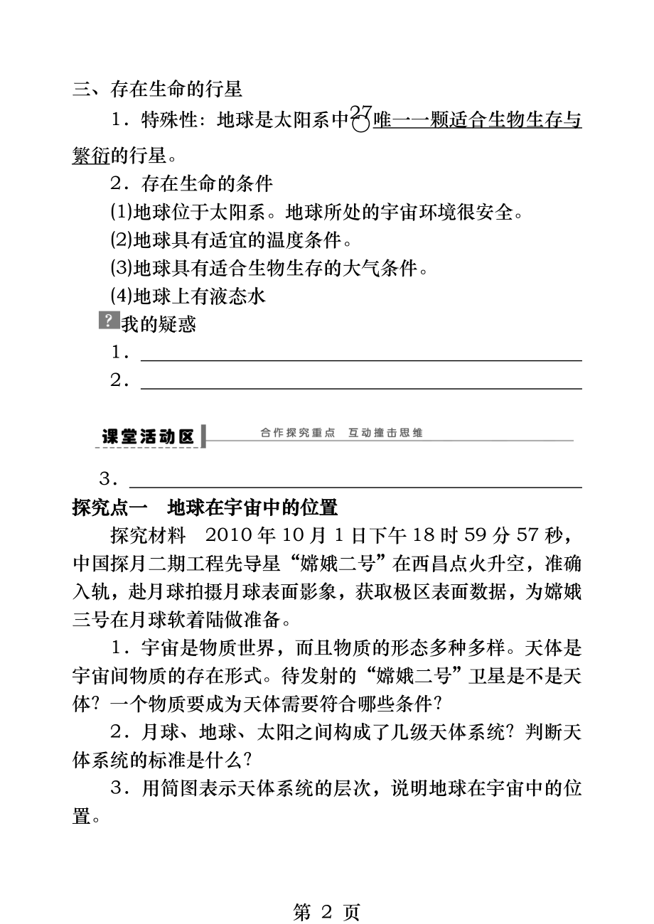 人教版高中地理必修一第一章第一节学案.docx_第2页