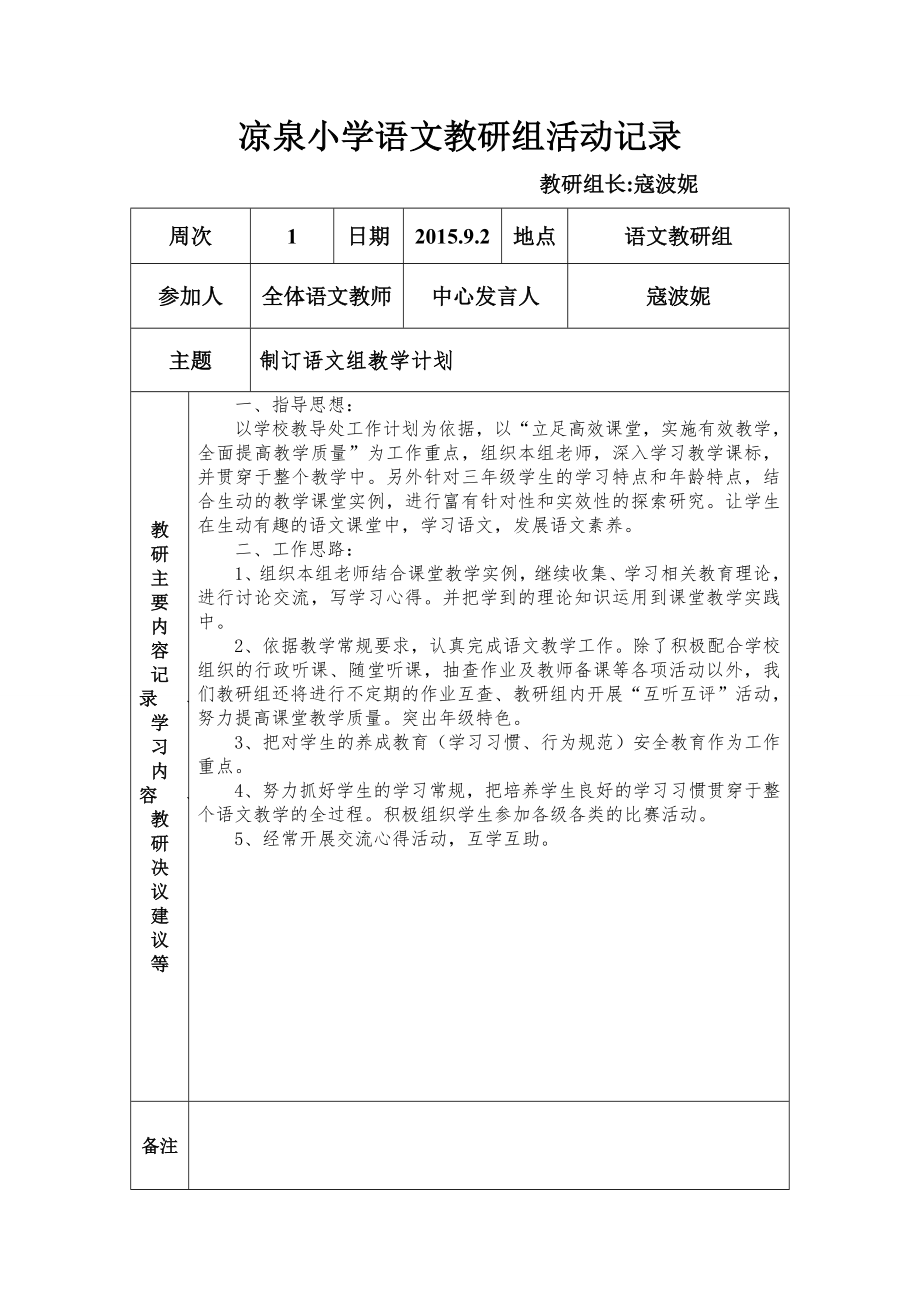 2015-2016学年第一学期语文教研组活动记录.doc_第2页