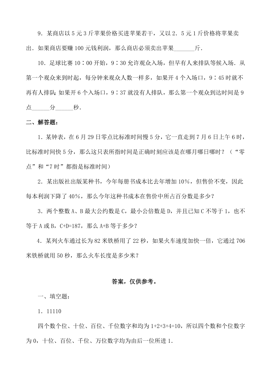 小升初数学综合模拟试卷四十八.doc_第2页