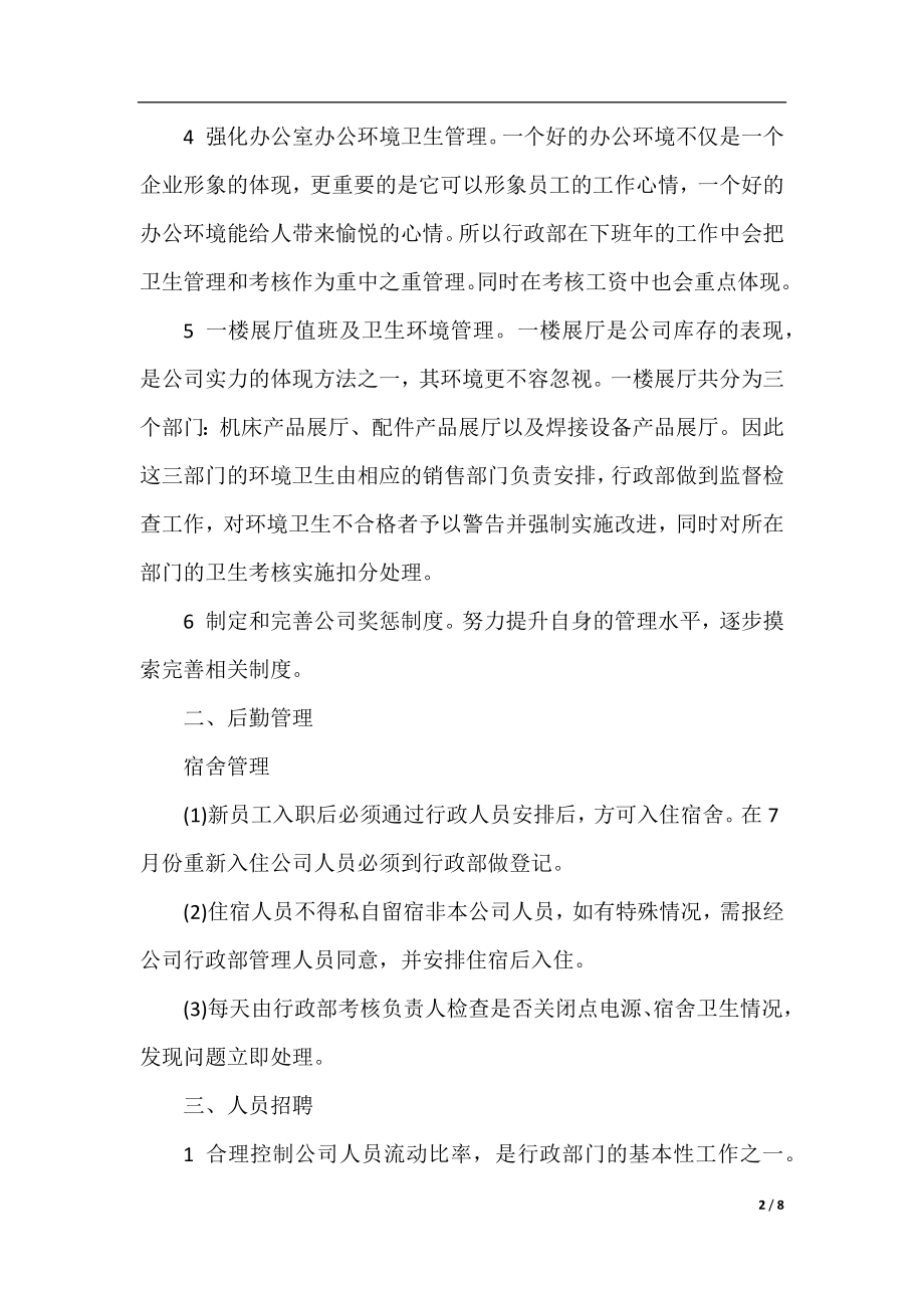 2020行政中心个人工作计划范文.docx_第2页