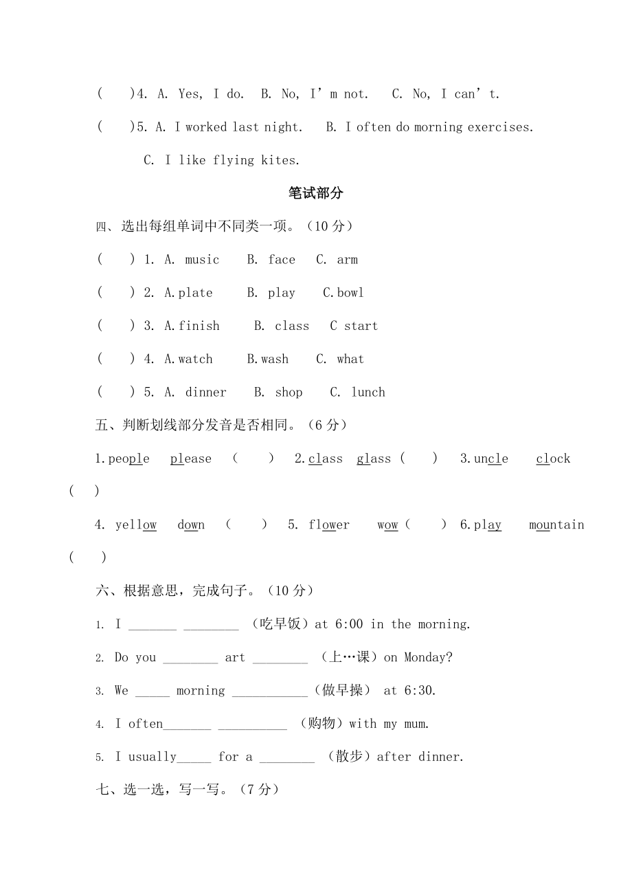 五年级英语下册Unit1MyDay测试人教PEP.doc_第2页