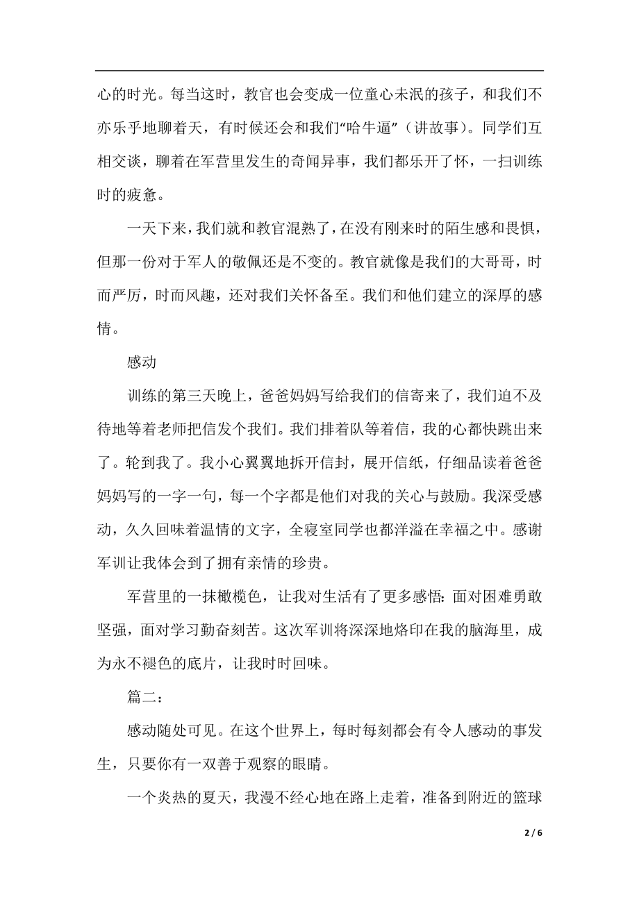 初中作文令人感动的一件事3篇.docx_第2页