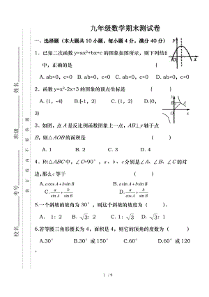 沪科版九年级数学上册期末试卷.doc