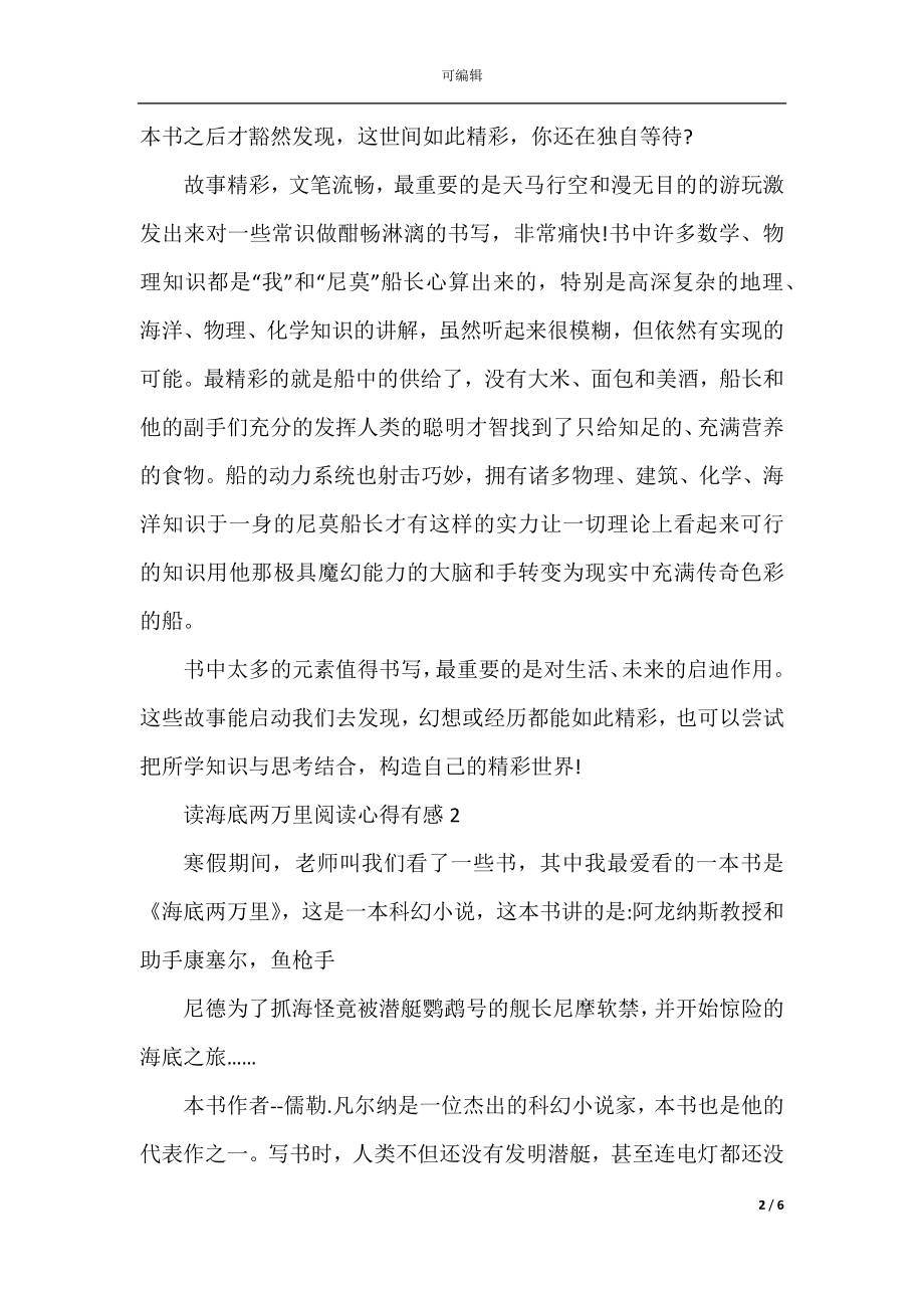 读海底两万里阅读心得有感.docx_第2页