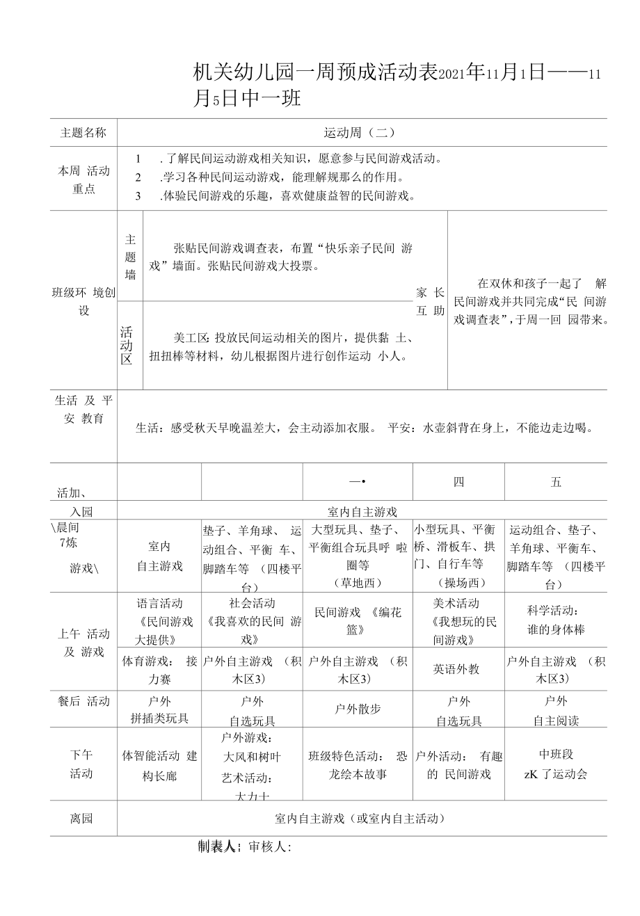 幼儿园：第9周 运动周2 （唐）.docx_第1页