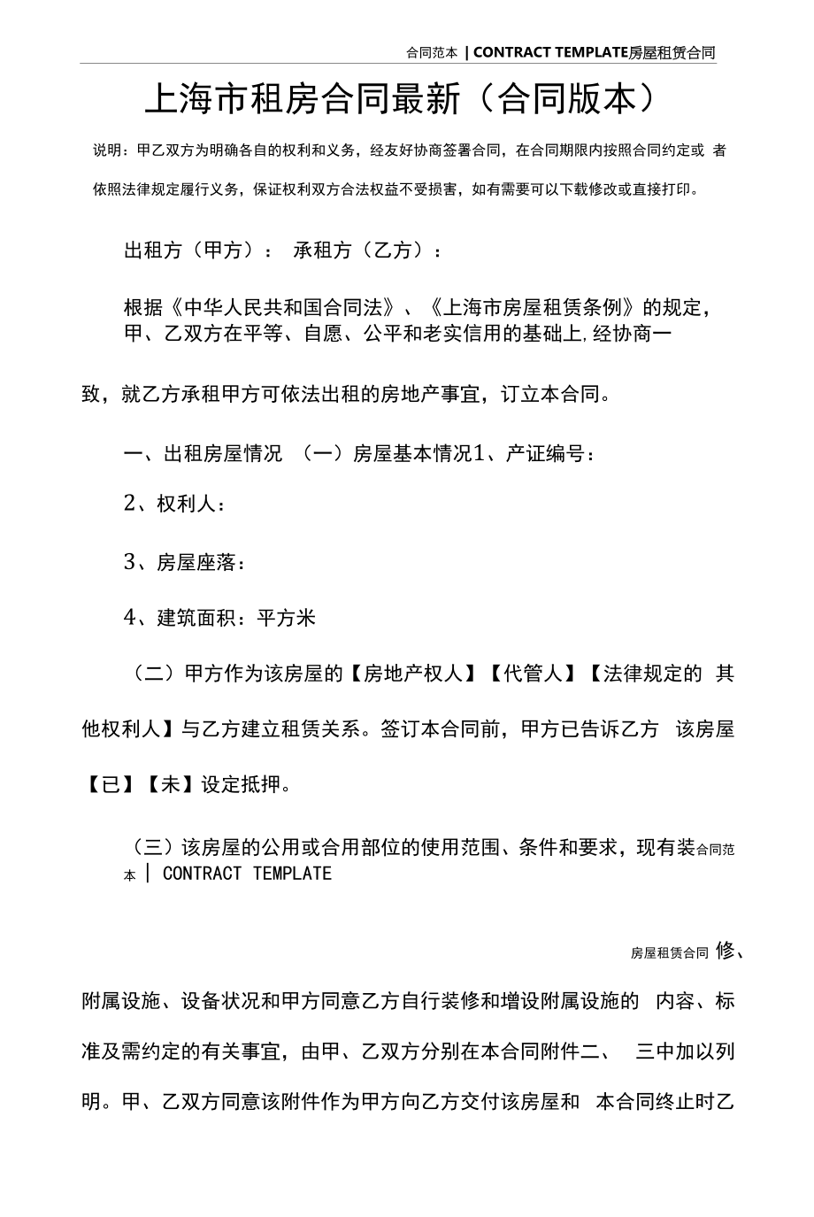 上海市租房合同最新(合同版本).docx_第2页