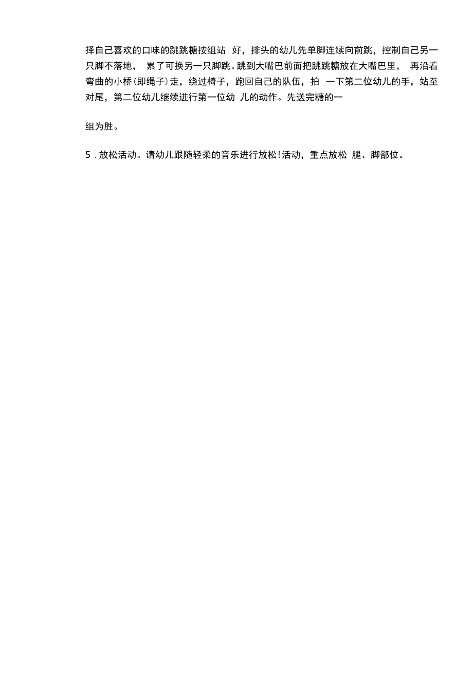 幼儿园教案【快乐单脚跳】.docx_第2页