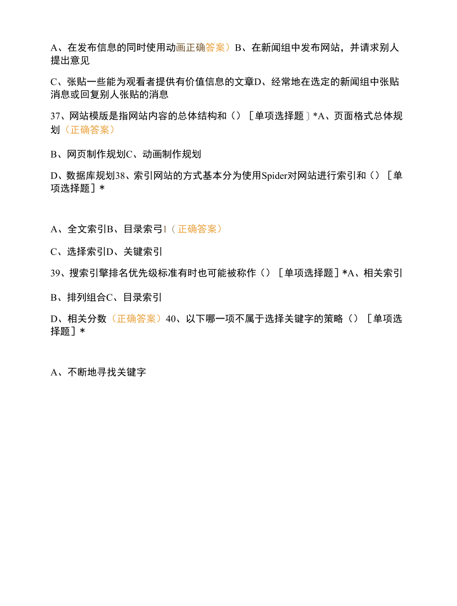 电子商务师复习题（二）.docx_第2页