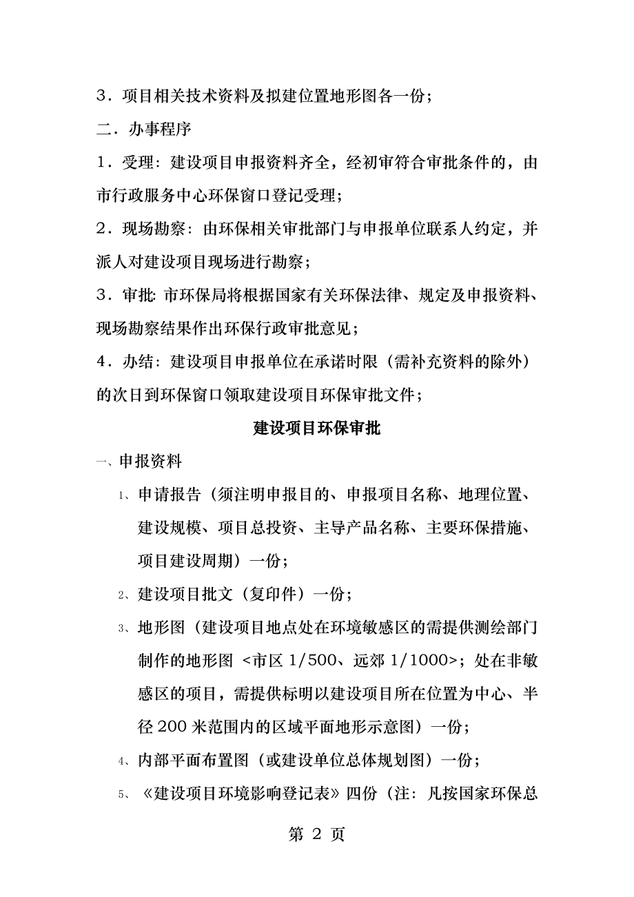 商品房预售许可证办理所需资料.docx_第2页