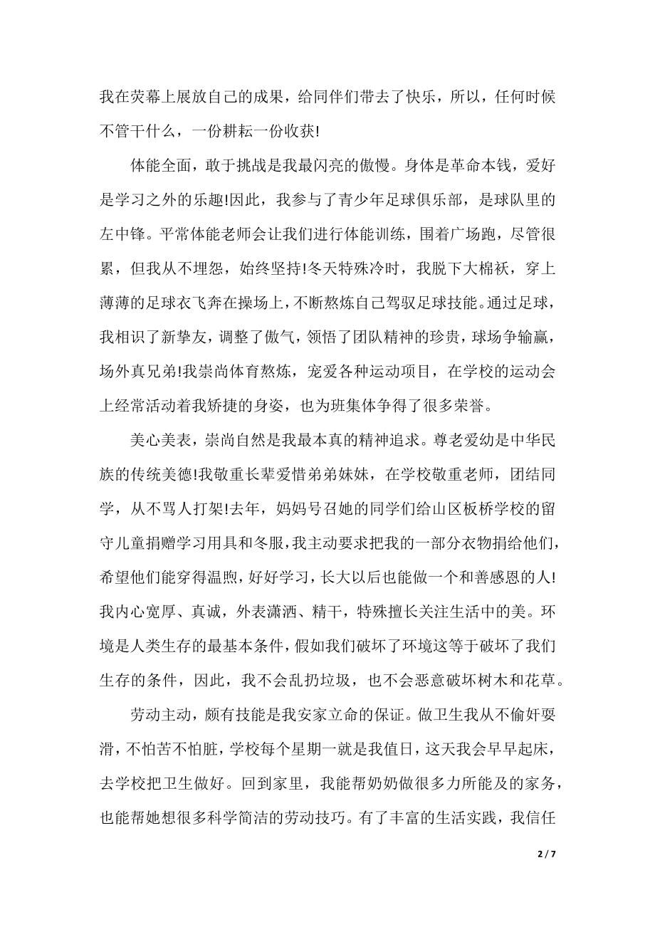 2022扣好人生的第一粒扣子主题作文.docx_第2页