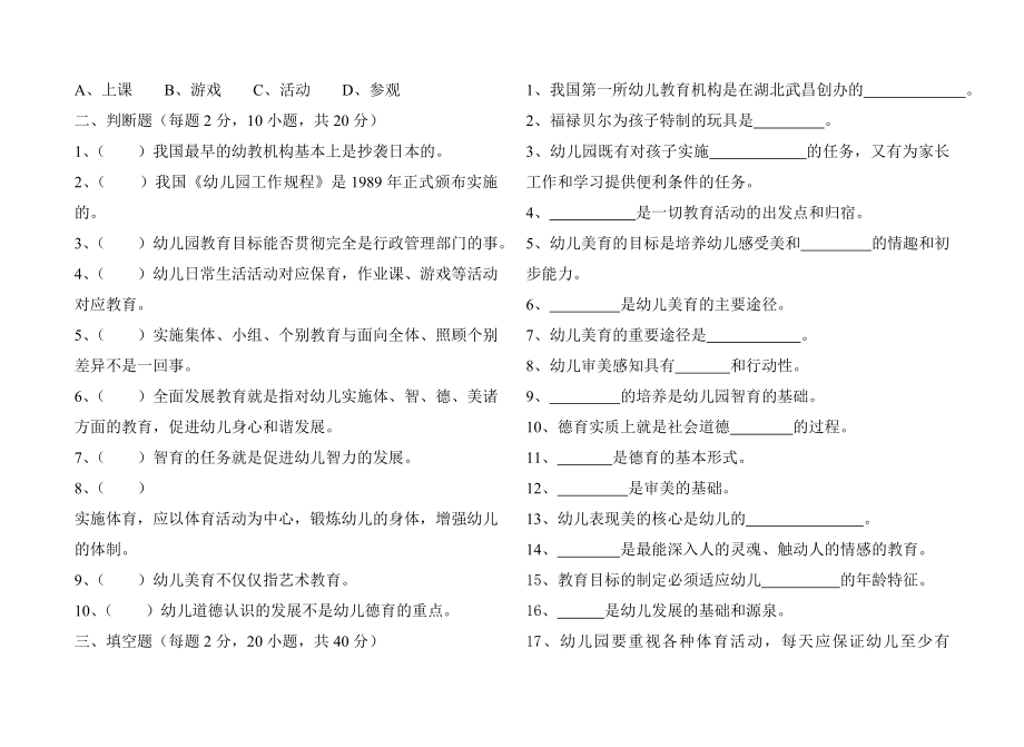 幼儿教育学期中考试题.doc_第2页