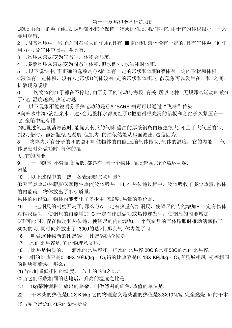 教育教学设计：复习学案.docx_第1页