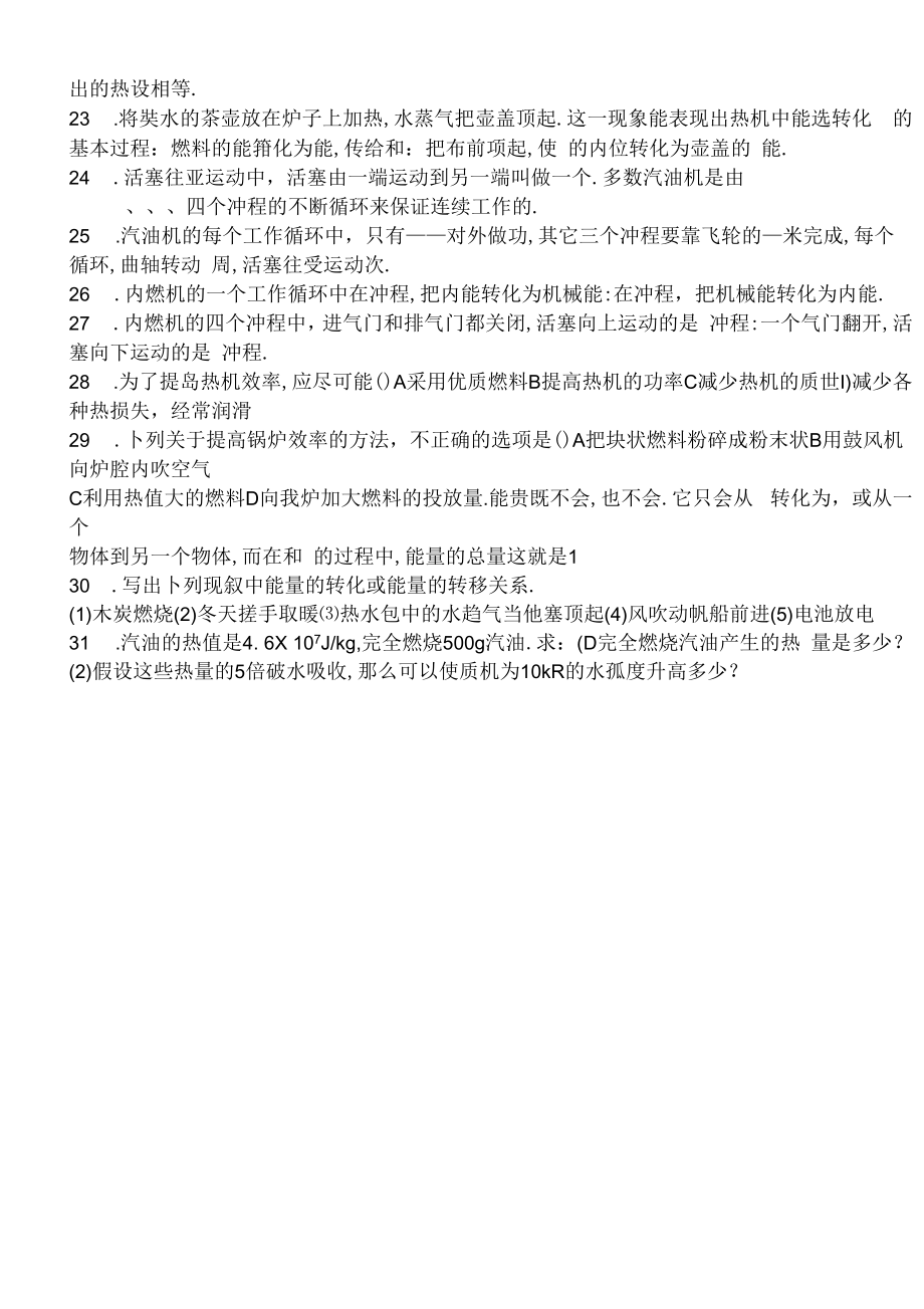 教育教学设计：复习学案.docx_第2页